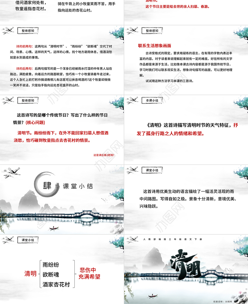 清明PPT第9课小学三年级语文下册部编人教版教学课件