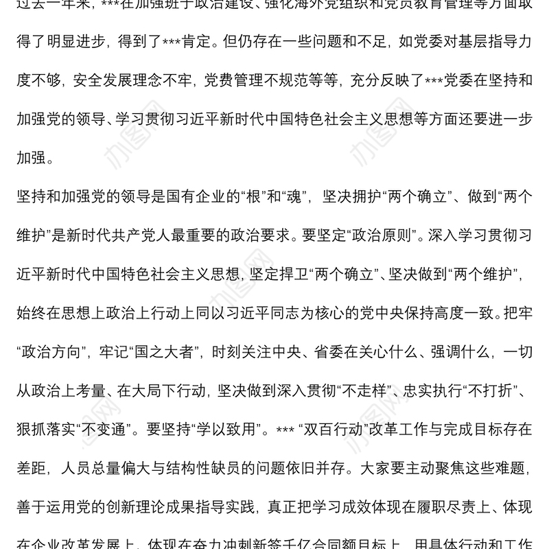 与某单位领导班子开展政治谈话时的讲话