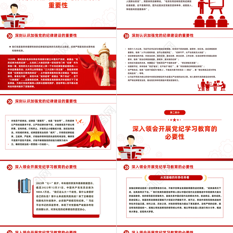 大气创意全党开展党纪学习教育工作学纪知纪明纪守纪PPT下载