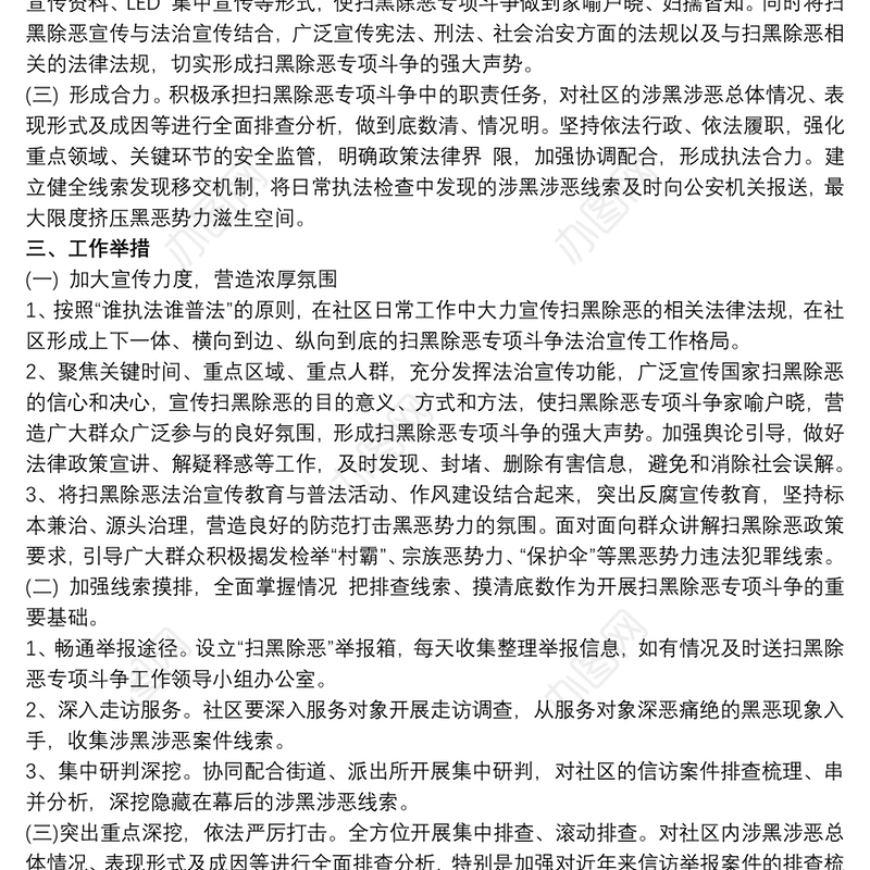 20xx年扫黑除恶工作计划最新