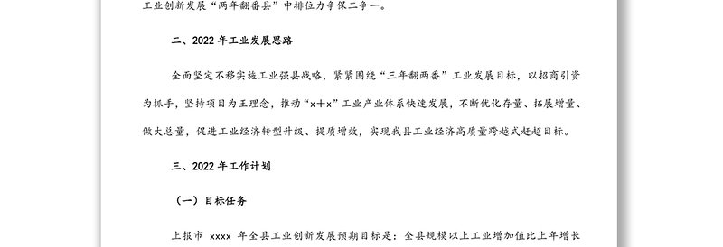 局长在2022年县委经济工作务虚会上的发言