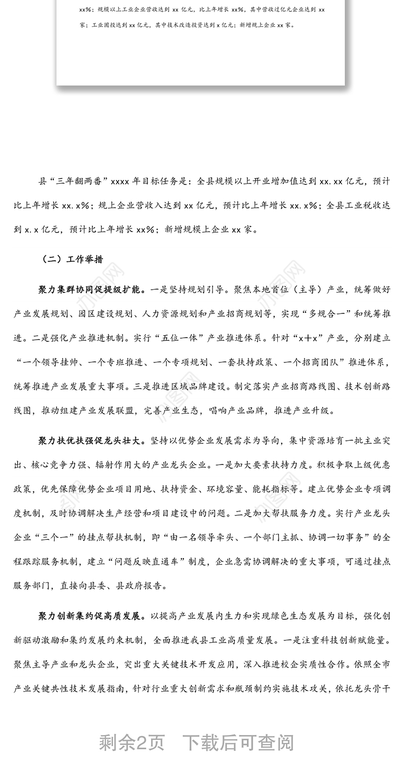 局长在2022年县委经济工作务虚会上的发言