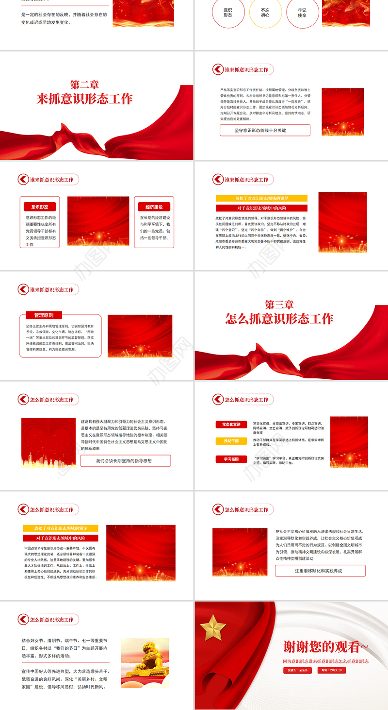 如何做好新形势意识形态工作PPT红色党政风何为意识形态谁来抓意识形态怎么抓意识形态专题党课