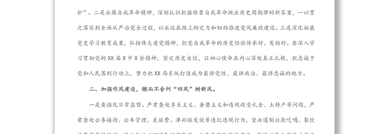 在市局党风廉政建设和反腐败工作专题会议上的讲话