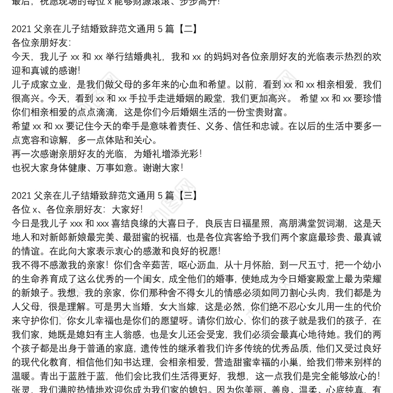 2021父亲在儿子结婚致辞范文通用5篇