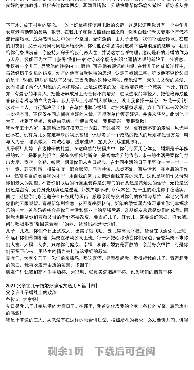 2021父亲在儿子结婚致辞范文通用5篇