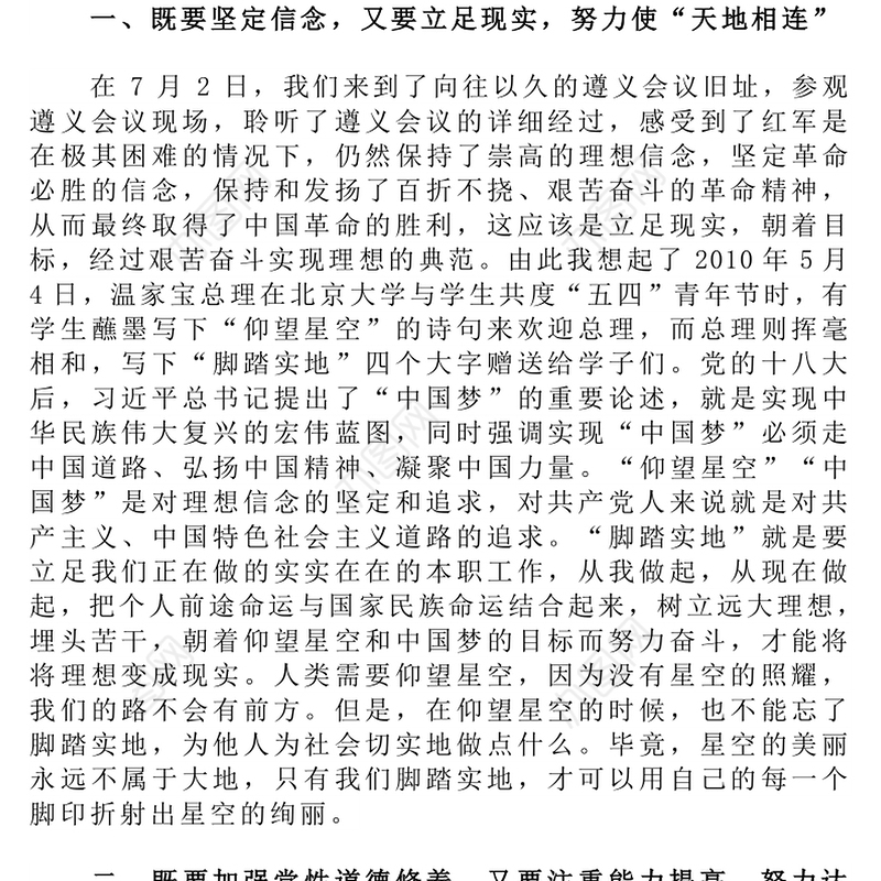 对提高中青年干部能力素质的辩证思考