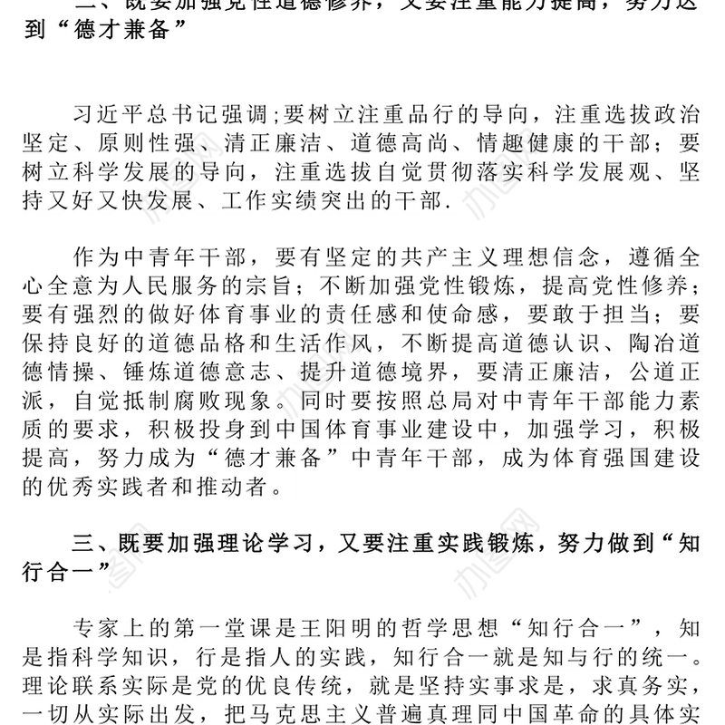 对提高中青年干部能力素质的辩证思考