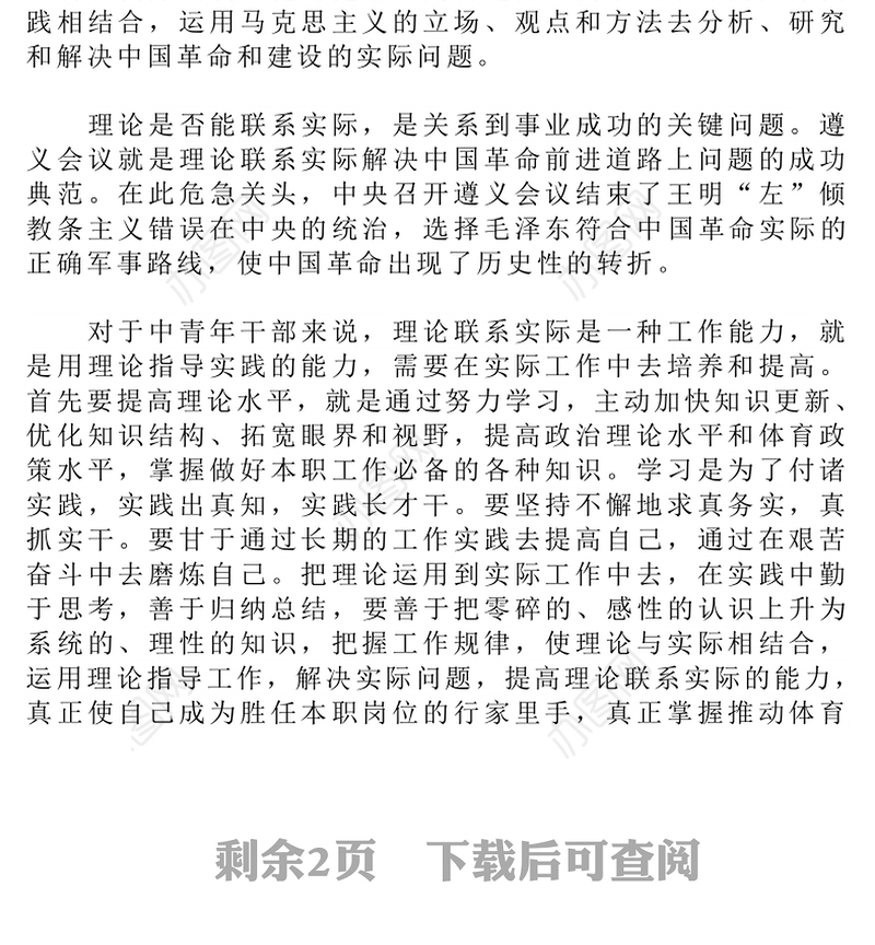 对提高中青年干部能力素质的辩证思考