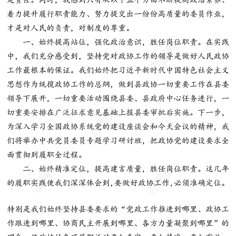 强化能力提升确保履职成效在市政协组织小组讨论时的发言组织工作