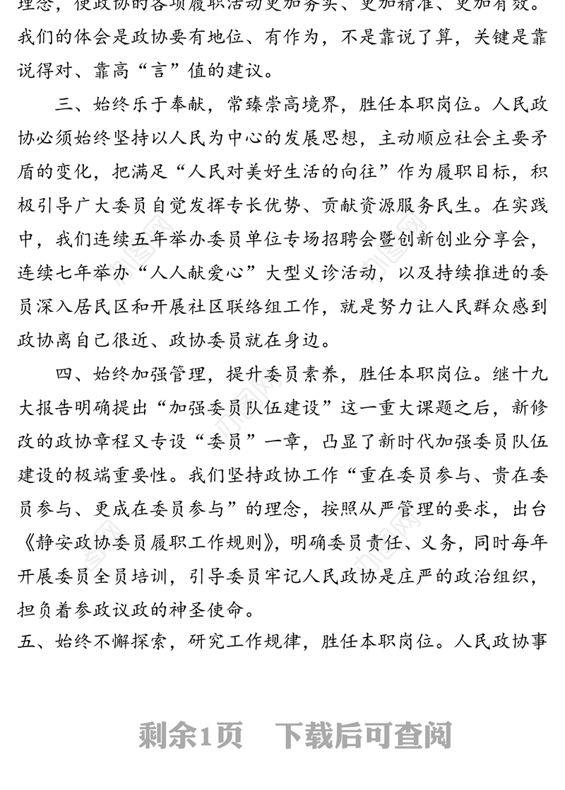 强化能力提升确保履职成效在市政协组织小组讨论时的发言组织工作