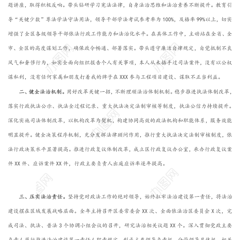 履行推进法治建设第一责任人职责述职报告