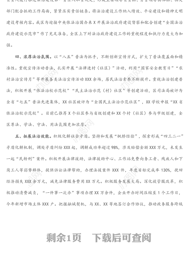 履行推进法治建设第一责任人职责述职报告