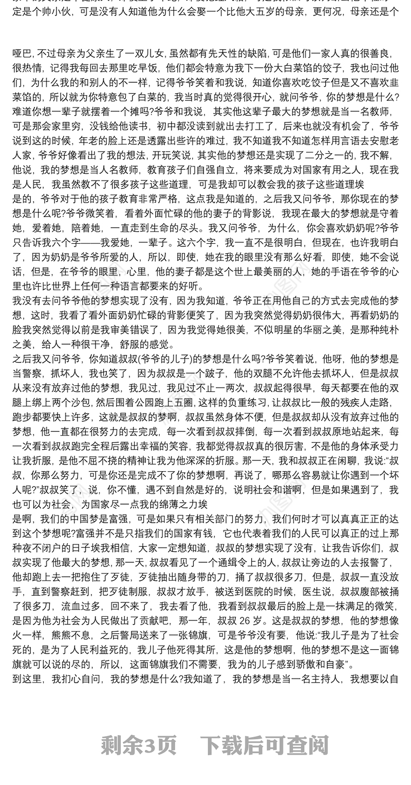 中国梦劳动最美演讲稿