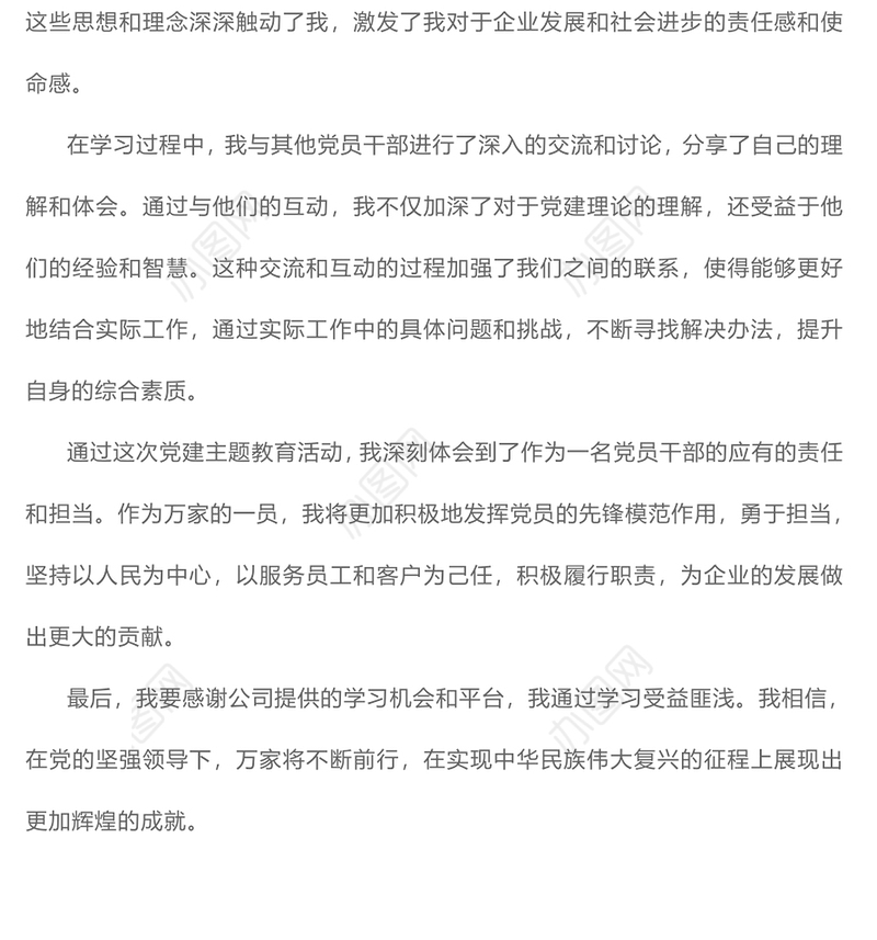 2023年主题教育学习体会文章——砥砺奋进，学以致用