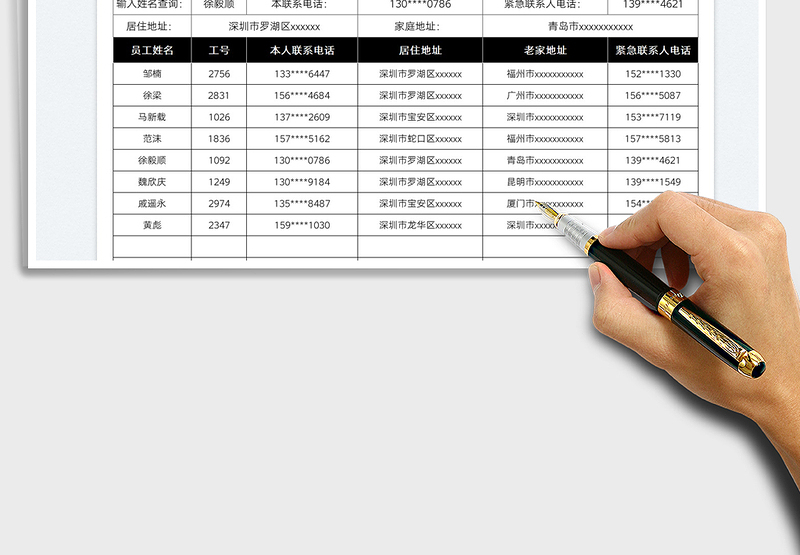2022员工联系方式信息库管理免费下载