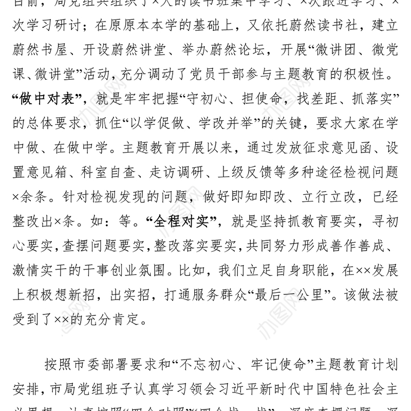 主题教育班子民主生活会对照检查材料