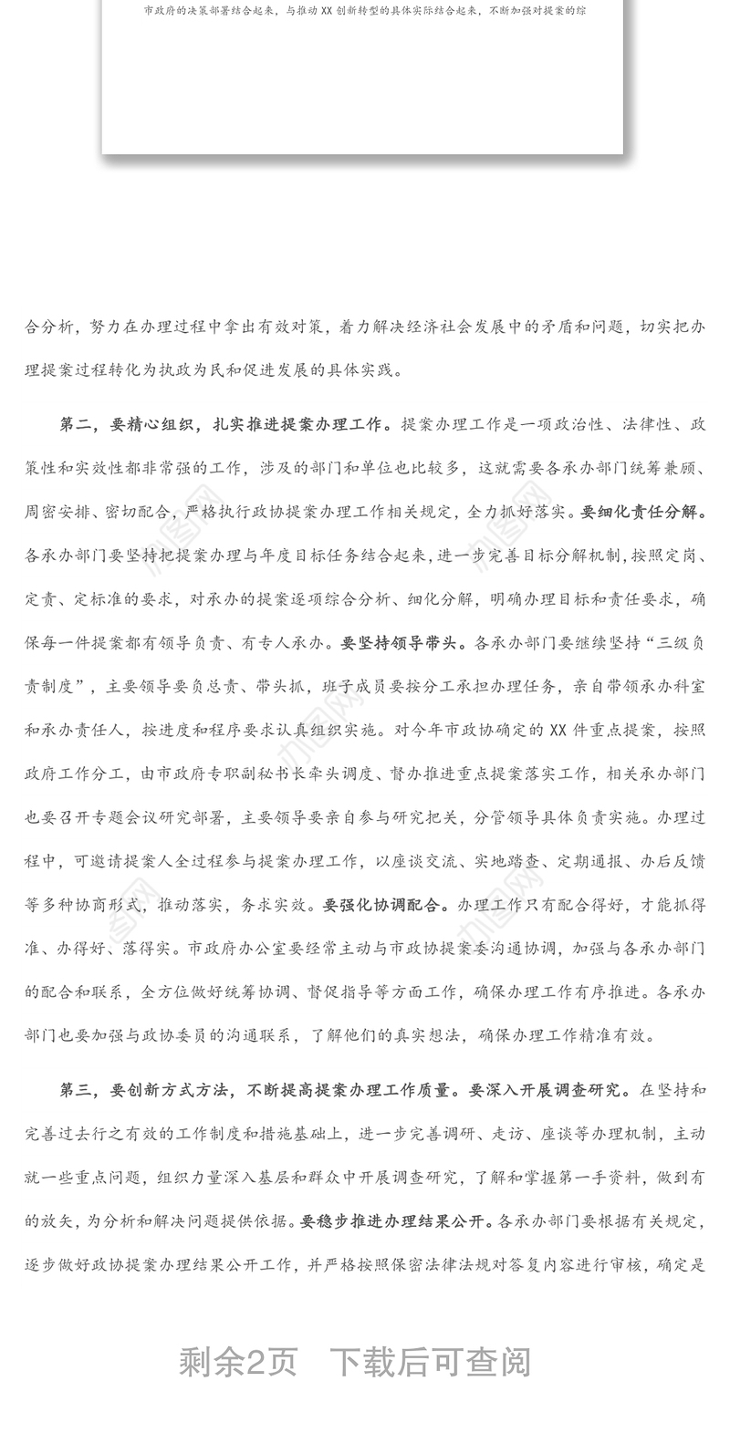 在市政协提案交办工作会议上的讲话