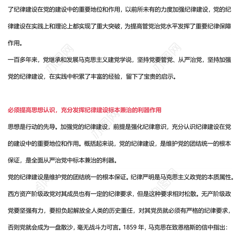 全党开展集中性纪律教育PPT红色大气2024年党纪学习教育课件(讲稿)