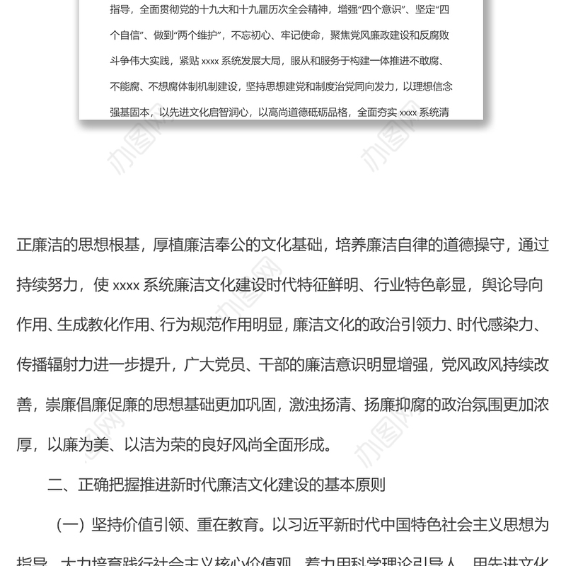 市xx系统加强新时代廉洁文化建设的实施方案