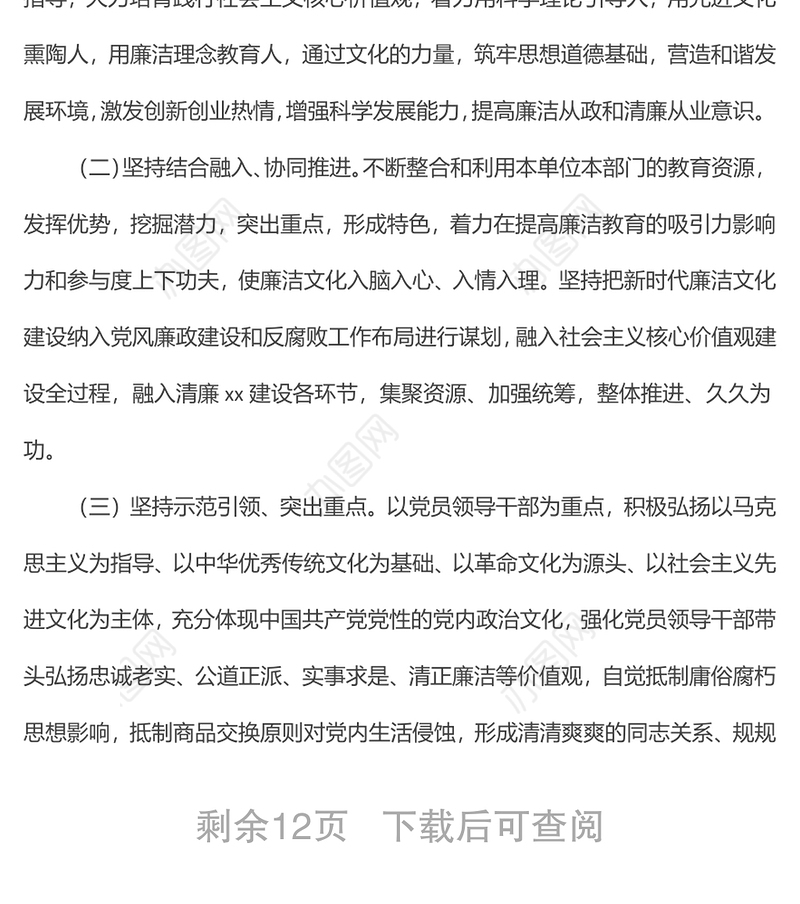 市xx系统加强新时代廉洁文化建设的实施方案