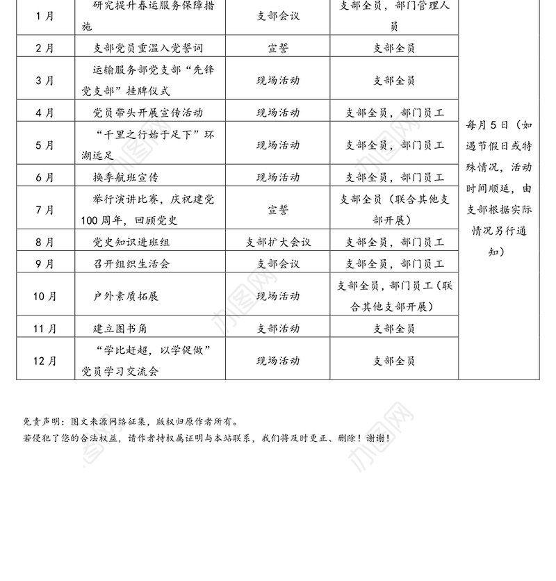 2篇2021年主题党日活动计划表格