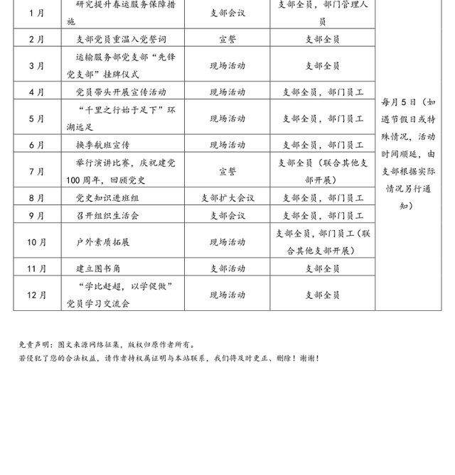 2篇2021年主题党日活动计划表格
