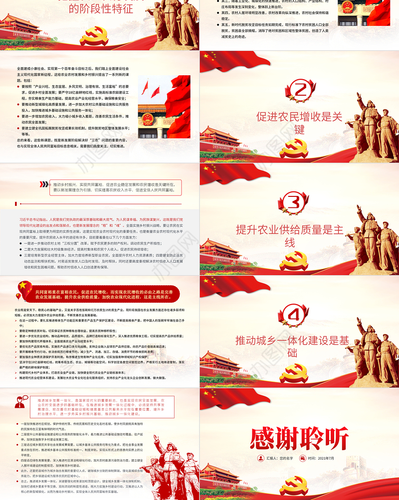 2021乡村振兴是实现共同富裕必经之路PPT大气时尚巩固脱贫攻坚成果全面部署实施乡村振兴战略农村基层党员党课