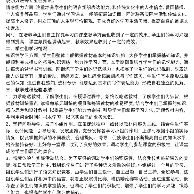 2021八年级语文教学教育工作总结范例五篇