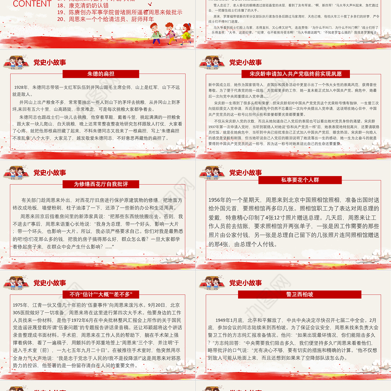 1921-2021党史小故事20篇PPT中小学生学党史红色教育专题党课PPT模板