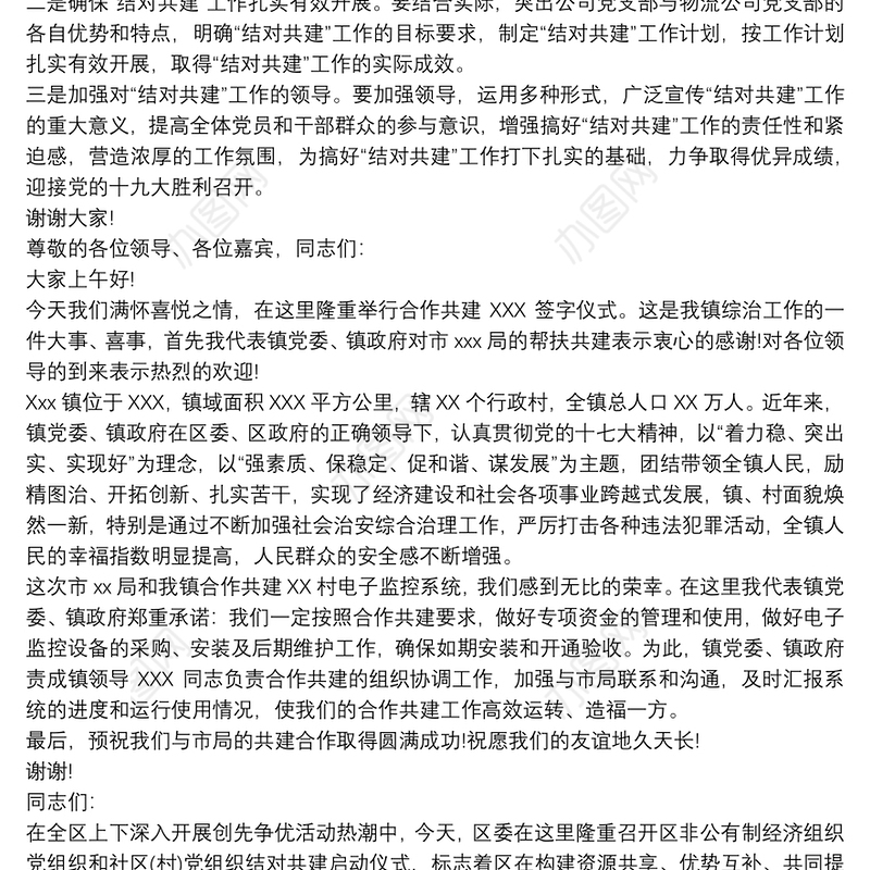 党支部2020结对共建签约仪式致辞三篇