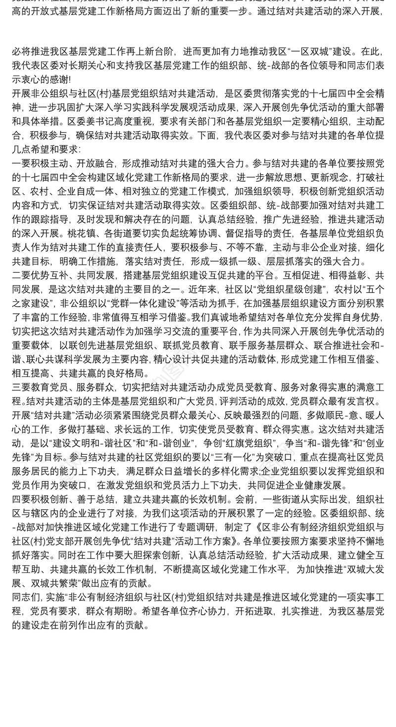 党支部2020结对共建签约仪式致辞三篇