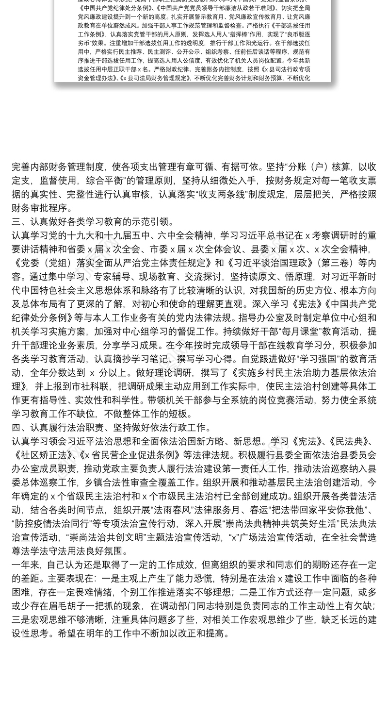 县司法局政治处主任2021年度个人年度述职述廉述学述法材料