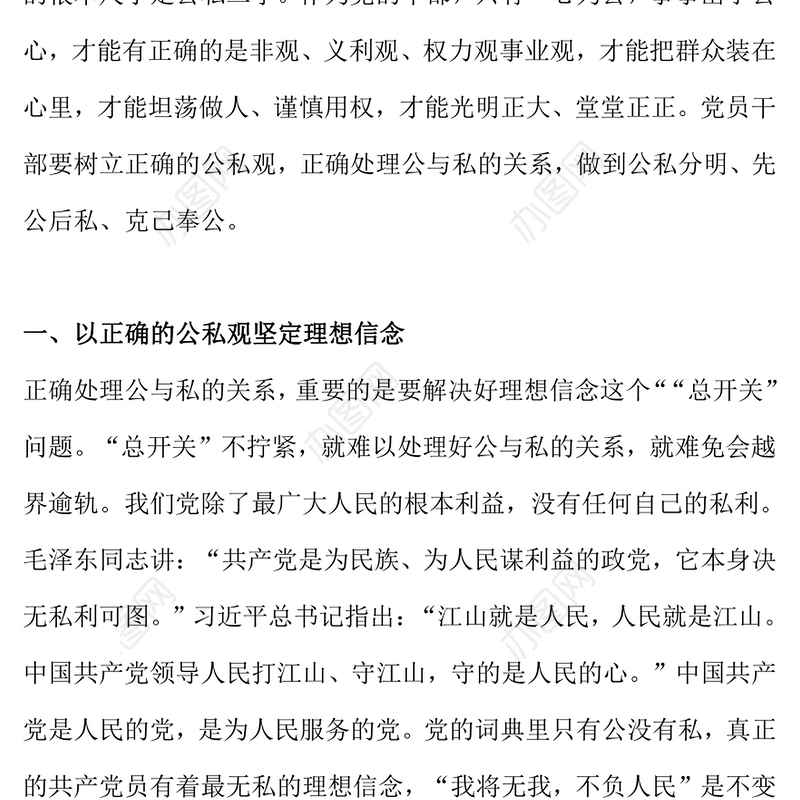 2023党员干部要树立正确的公私观PPT精美大气党员干部思想教育专题党课课件(讲稿)