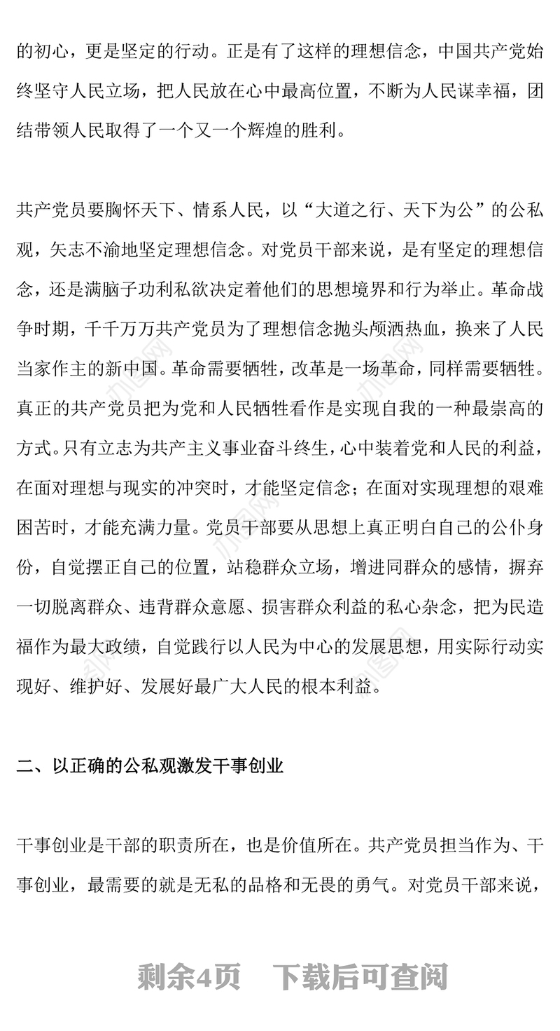 2023党员干部要树立正确的公私观PPT精美大气党员干部思想教育专题党课课件(讲稿)