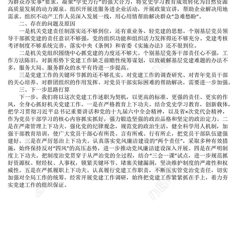 机关党委书记2021年抓党建工作述职报告