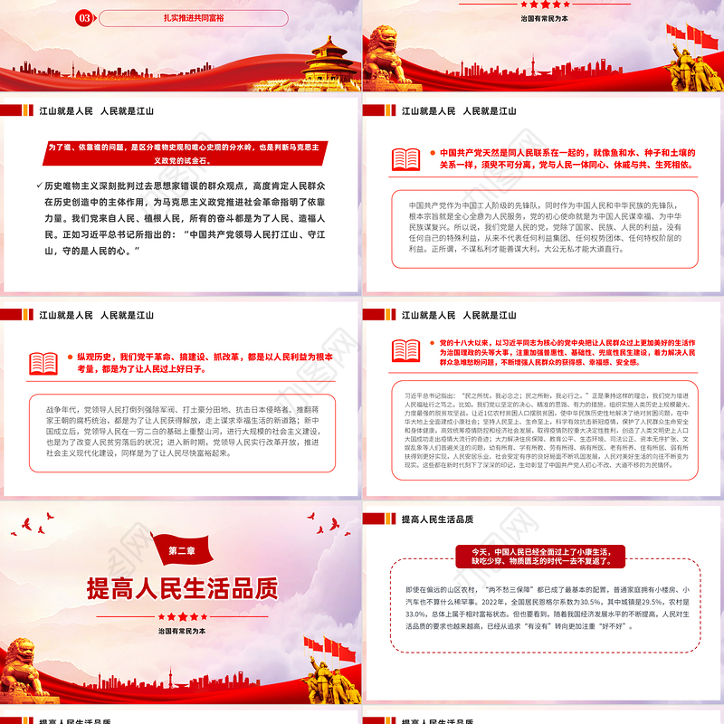 治国有常民为本PPT红色大气如何理解实现人民对美好生活的向往是现代化建设的出发点和落脚点党课