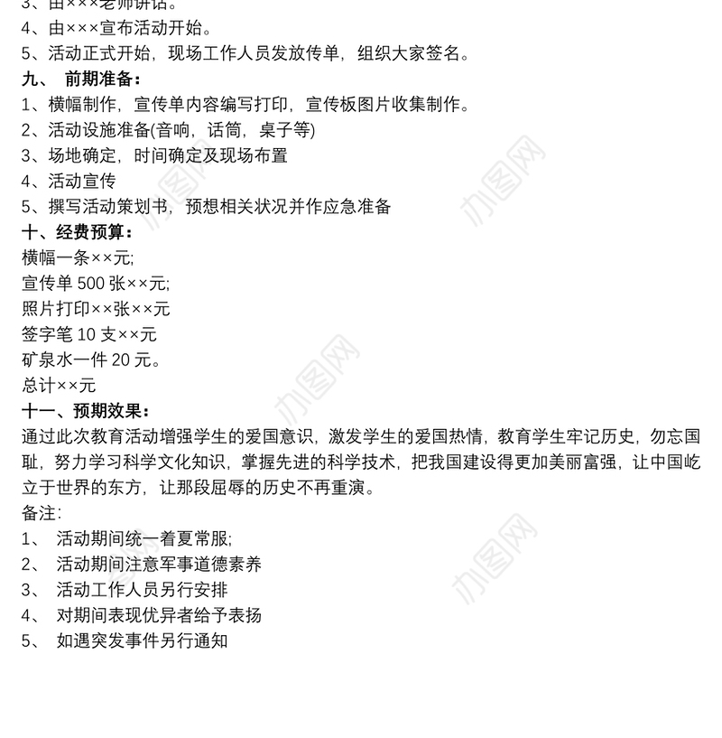 九一八事变简介九一八事变活动策划