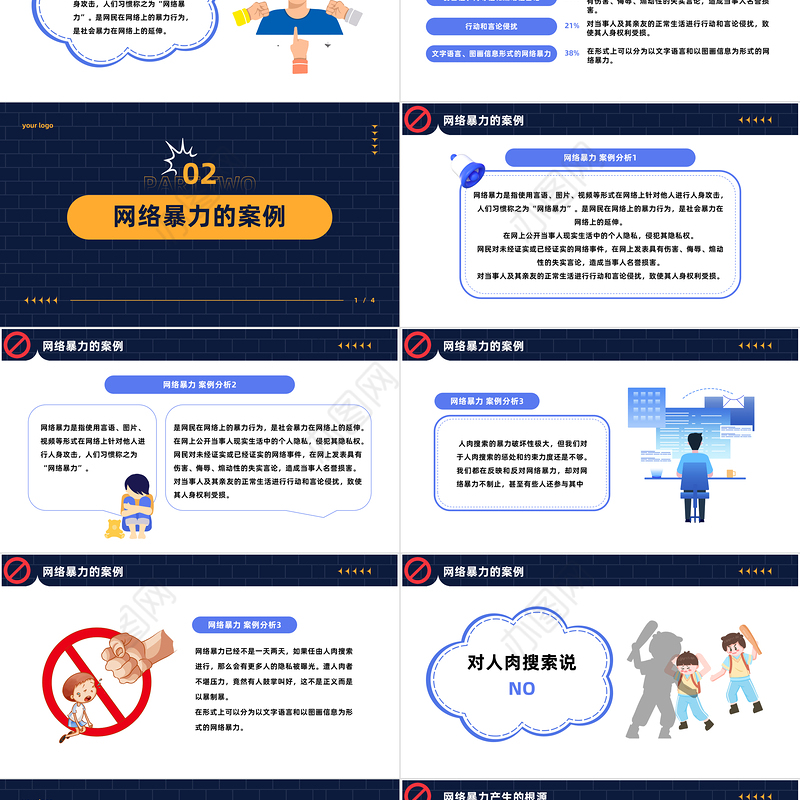 2023拒绝网络暴力PPT卡通插画风反对网络暴力安全知识教育宣传主题班会课件模板