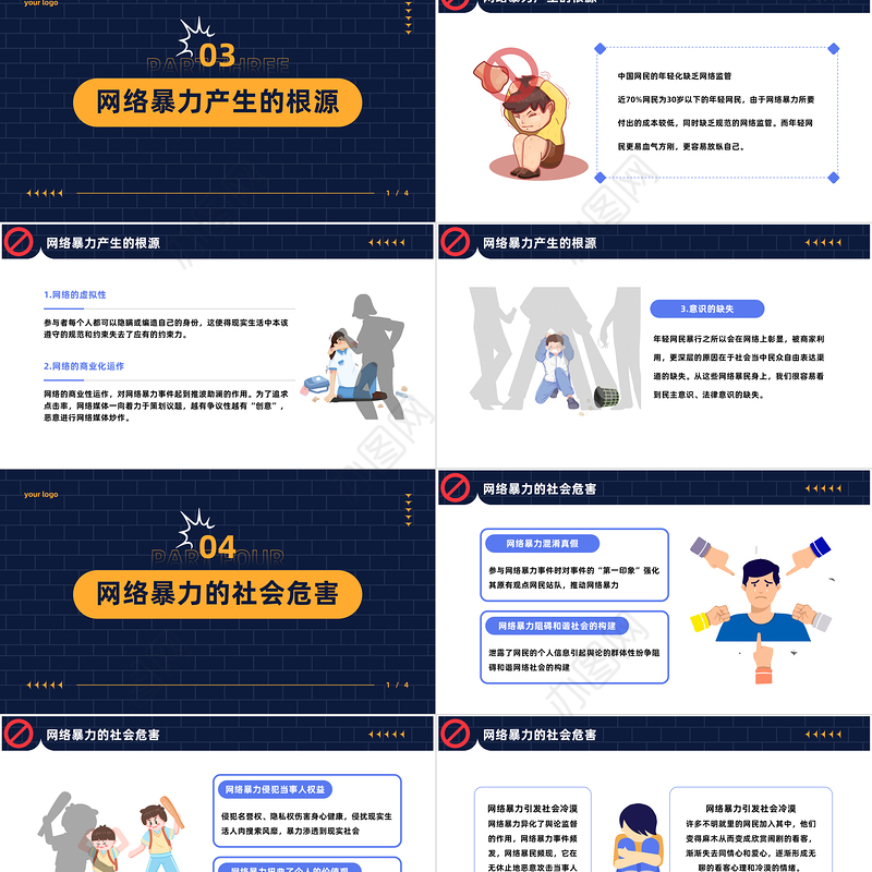 2023拒绝网络暴力PPT卡通插画风反对网络暴力安全知识教育宣传主题班会课件模板