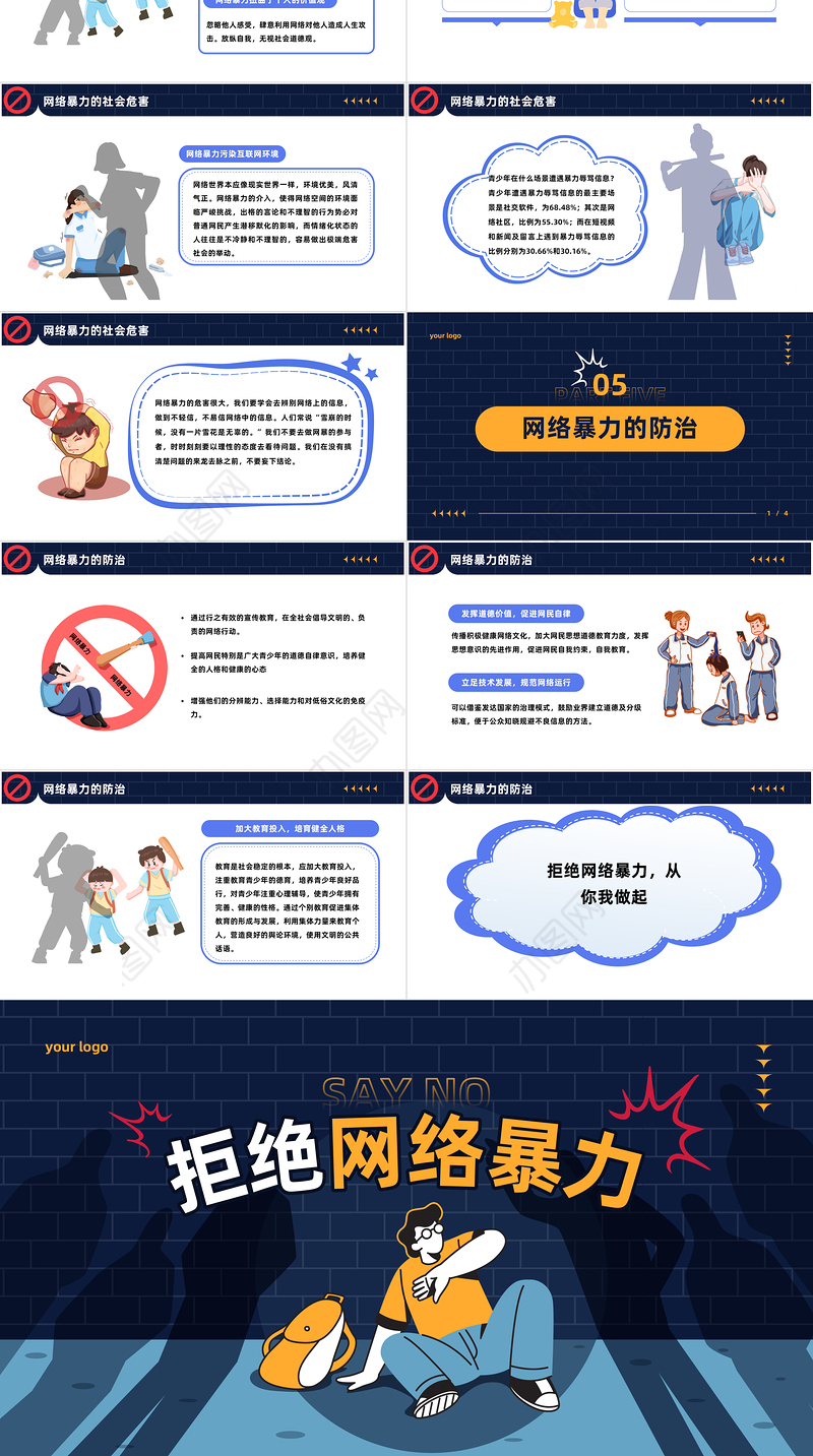 2023拒绝网络暴力PPT卡通插画风反对网络暴力安全知识教育宣传主题班会课件模板