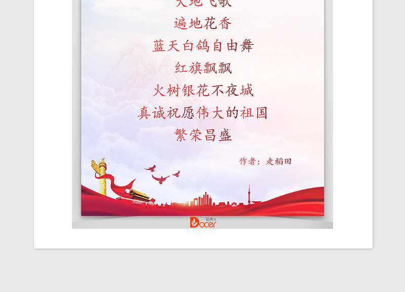 2021年国庆节祝福党建风信纸