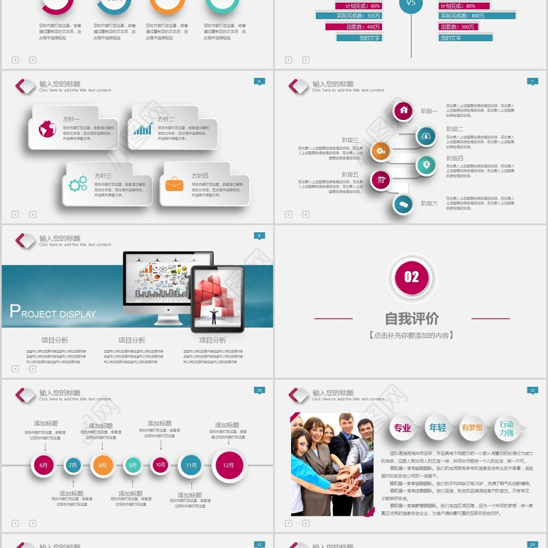 2018彩色微立体年中总结PPT模板
