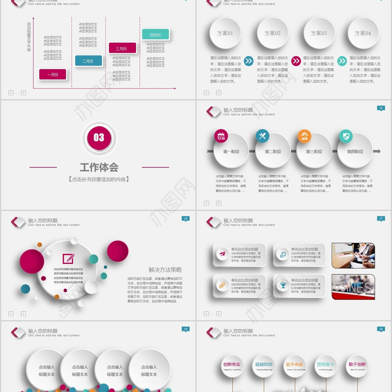 2018彩色微立体年中总结PPT模板