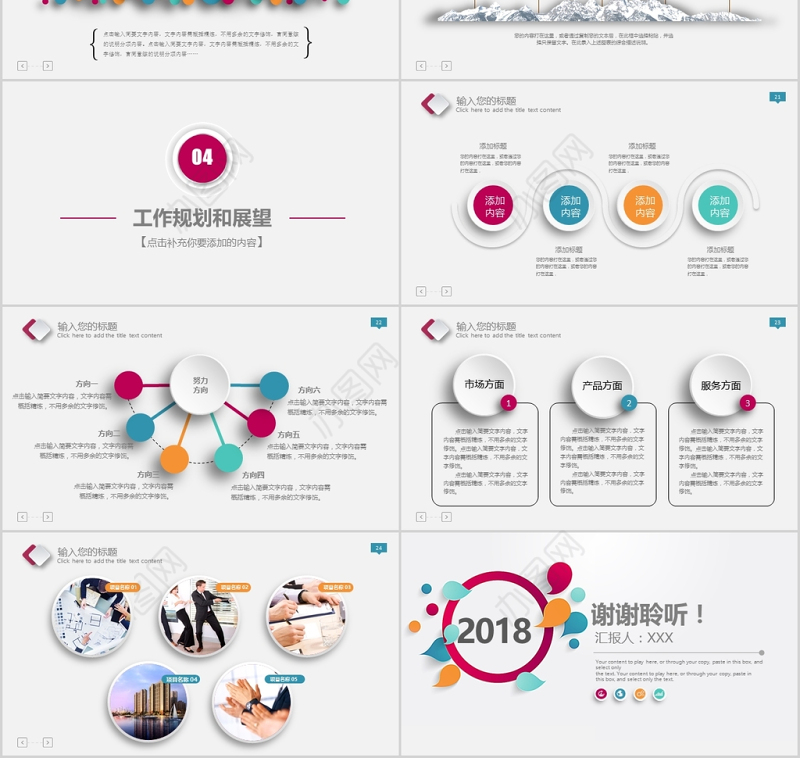 2018彩色微立体年中总结PPT模板