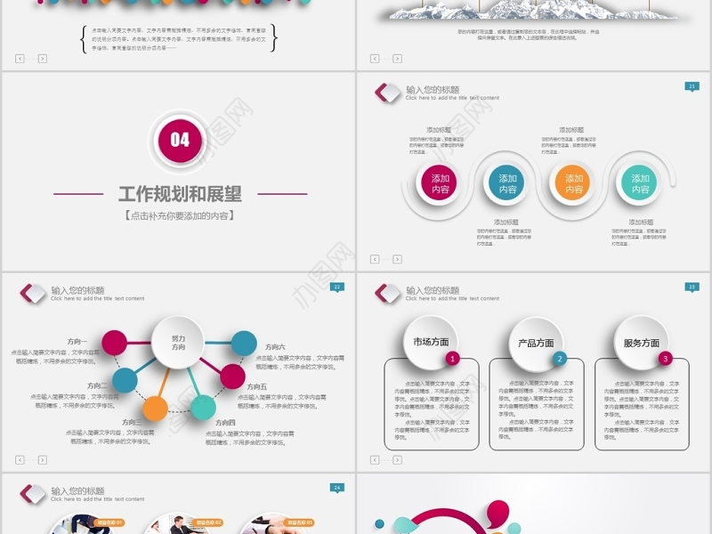 2018彩色微立体年中总结PPT模板
