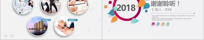 2018彩色微立体年中总结PPT模板