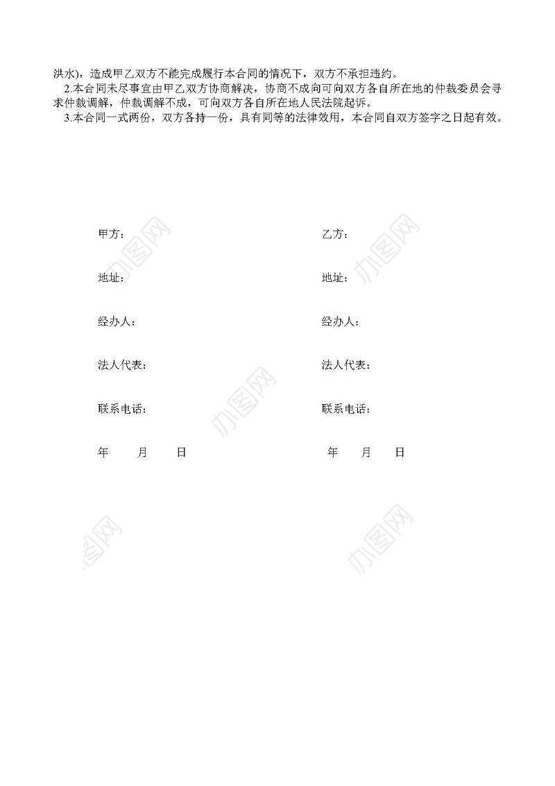 绿化苗木购销合同