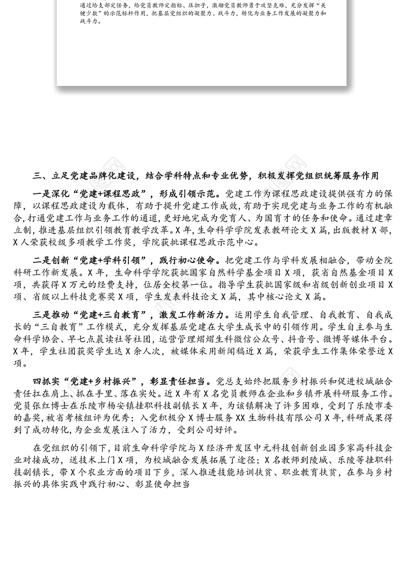 立足“三化”建设 提升党建工作成效——学院党总支党建工作汇报材料