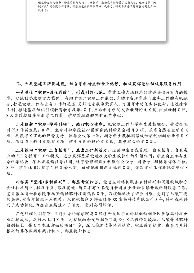 立足“三化”建设 提升党建工作成效——学院党总支党建工作汇报材料